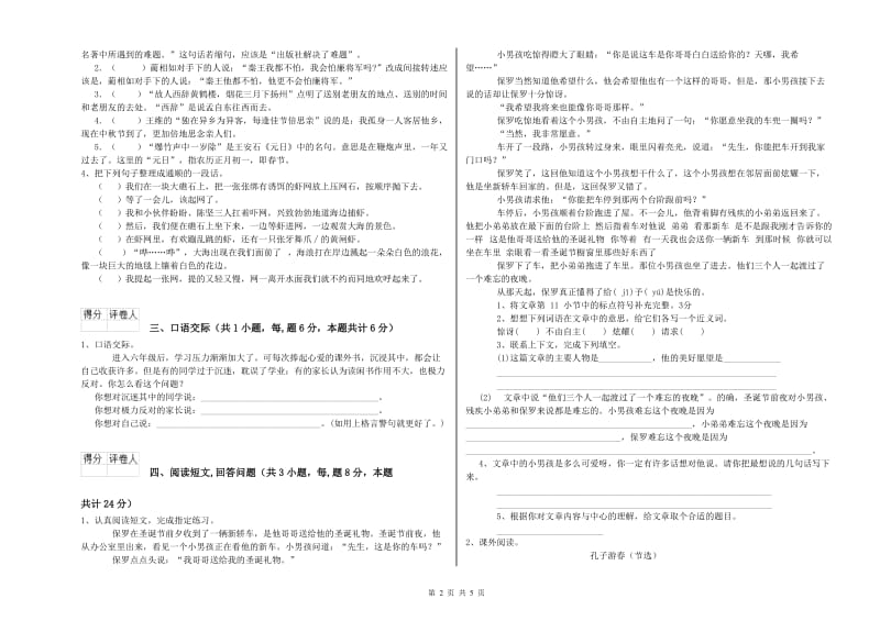 2020年六年级语文【下册】能力检测试卷C卷 附解析.doc_第2页