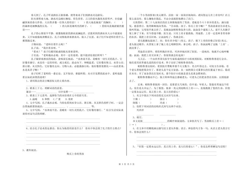 2020年六年级语文【下册】能力检测试卷C卷 附解析.doc_第3页