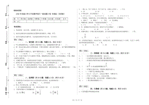 2020年實(shí)驗(yàn)小學(xué)小升初數(shù)學(xué)每日一練試題D卷 長春版（含答案）.doc