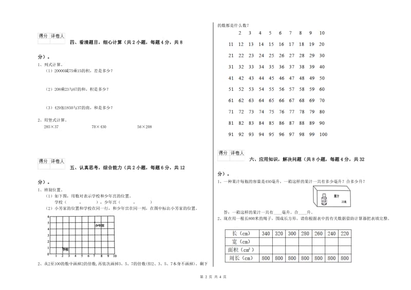 2020年四年级数学【下册】综合练习试题D卷 附解析.doc_第2页