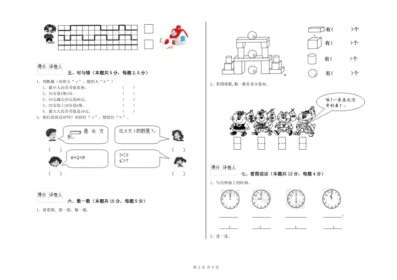 2020年实验小学一年级数学下学期综合练习试卷A卷 江苏版.doc_第2页