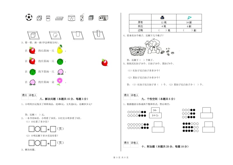 2020年实验小学一年级数学下学期综合练习试卷A卷 江苏版.doc_第3页