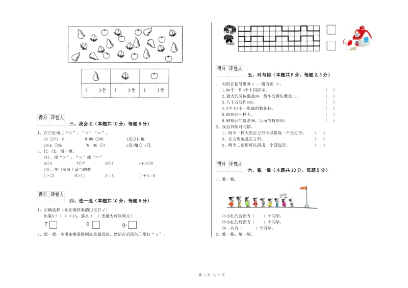 2020年实验小学一年级数学【下册】综合练习试卷 湘教版（含答案）.doc_第2页