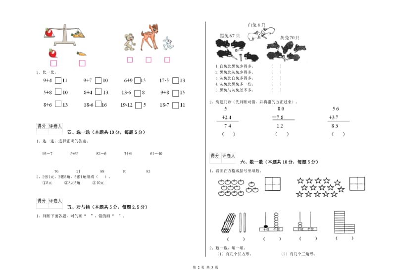 2020年实验小学一年级数学上学期期中考试试卷 外研版（含答案）.doc_第2页