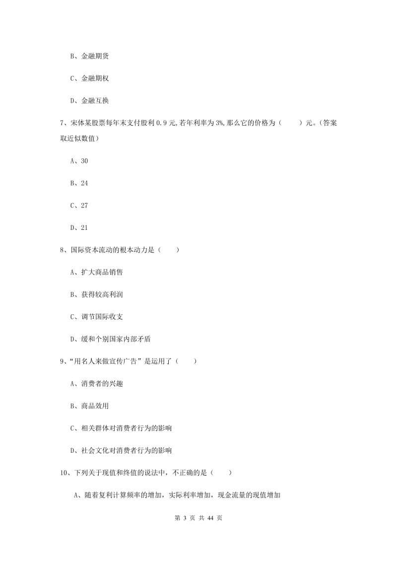 2020年初级银行从业资格《个人理财》题库检测试卷C卷 含答案.doc_第3页