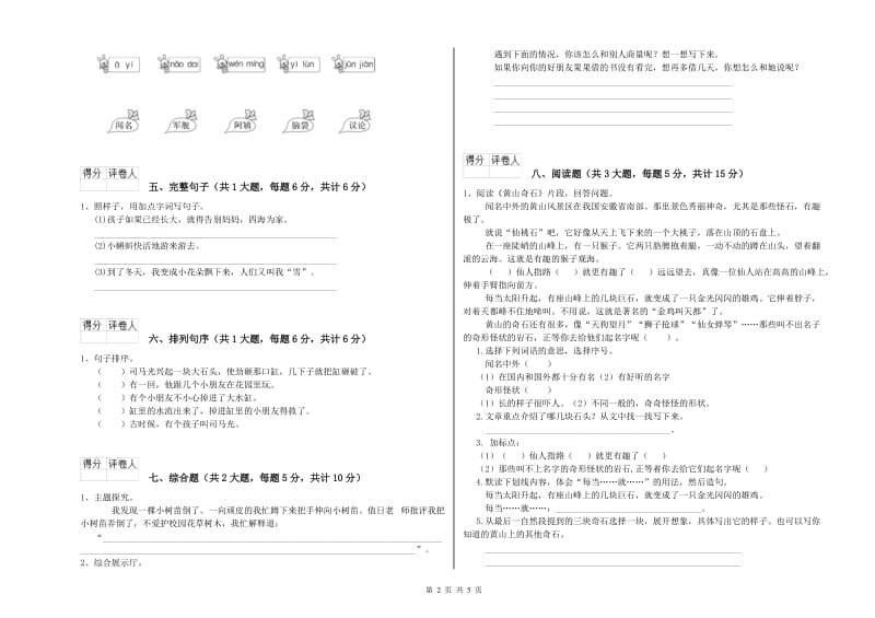 2020年实验小学二年级语文【下册】考前检测试卷 新人教版（附答案）.doc_第2页