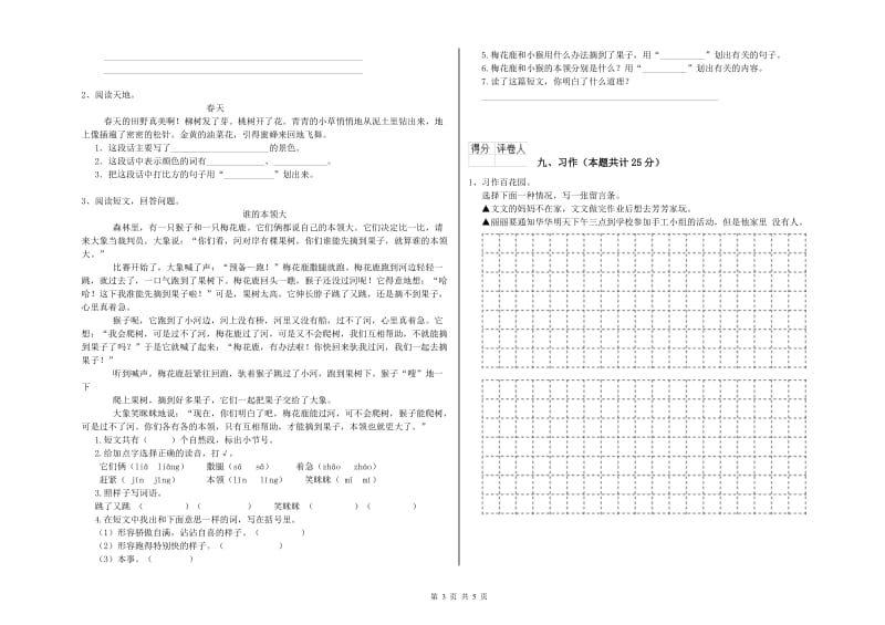 2020年实验小学二年级语文【下册】考前检测试卷 新人教版（附答案）.doc_第3页