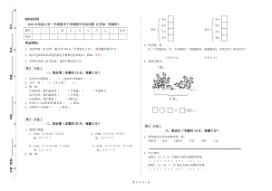 2020年實(shí)驗(yàn)小學(xué)一年級(jí)數(shù)學(xué)下學(xué)期期中考試試題 江蘇版（附解析）.doc