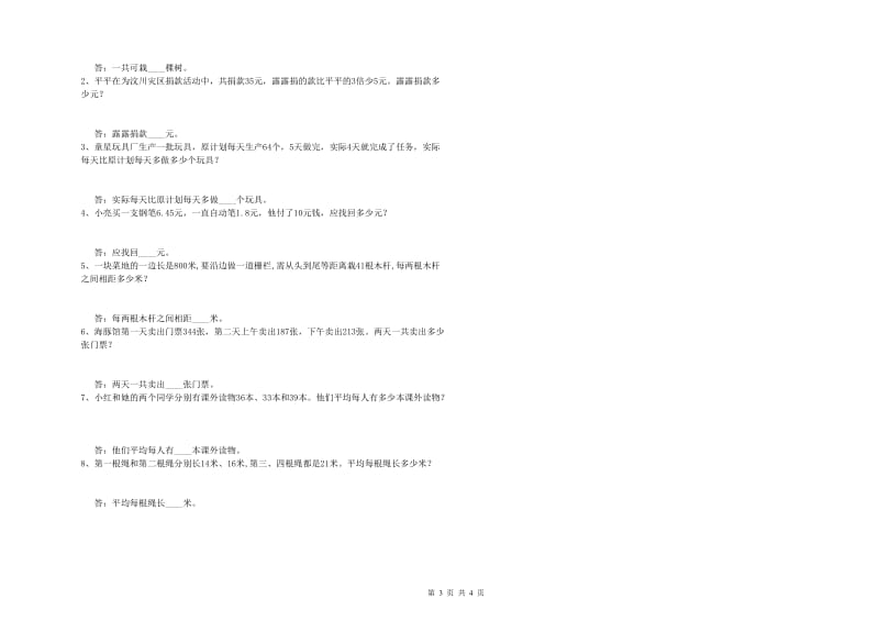 2020年四年级数学下学期期中考试试卷 附答案.doc_第3页