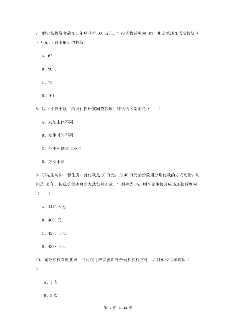 2020年初级银行从业资格证《个人理财》综合检测试题B卷 附解析.doc_第3页