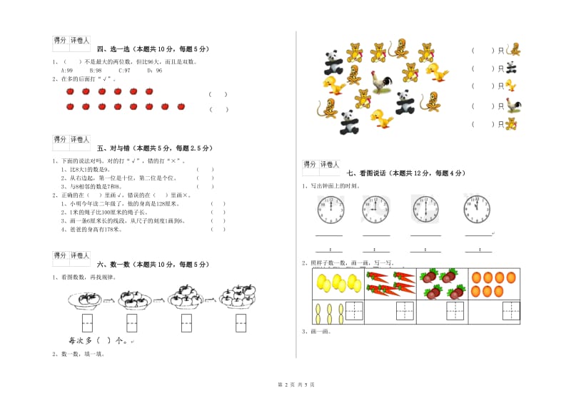 2020年实验小学一年级数学【下册】过关检测试题A卷 湘教版.doc_第2页