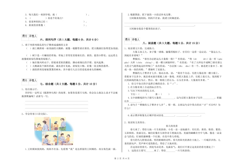 2020年实验小学二年级语文上学期过关检测试题 上海教育版（附答案）.doc_第2页