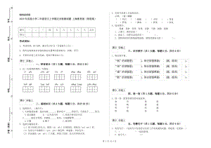 2020年实验小学二年级语文上学期过关检测试题 上海教育版（附答案）.doc