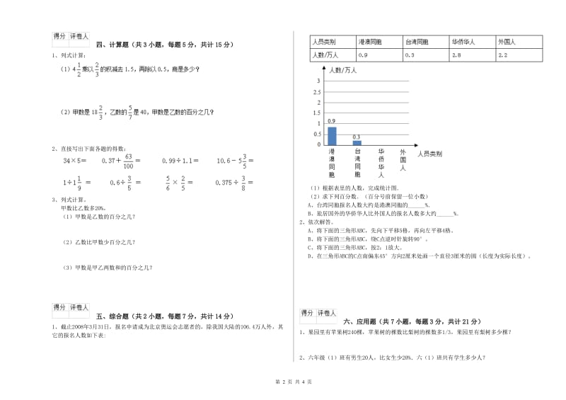 2020年六年级数学下学期期中考试试题 上海教育版（含答案）.doc_第2页