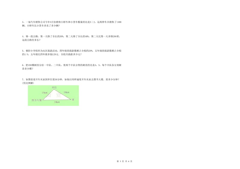 2020年六年级数学下学期期中考试试题 上海教育版（含答案）.doc_第3页