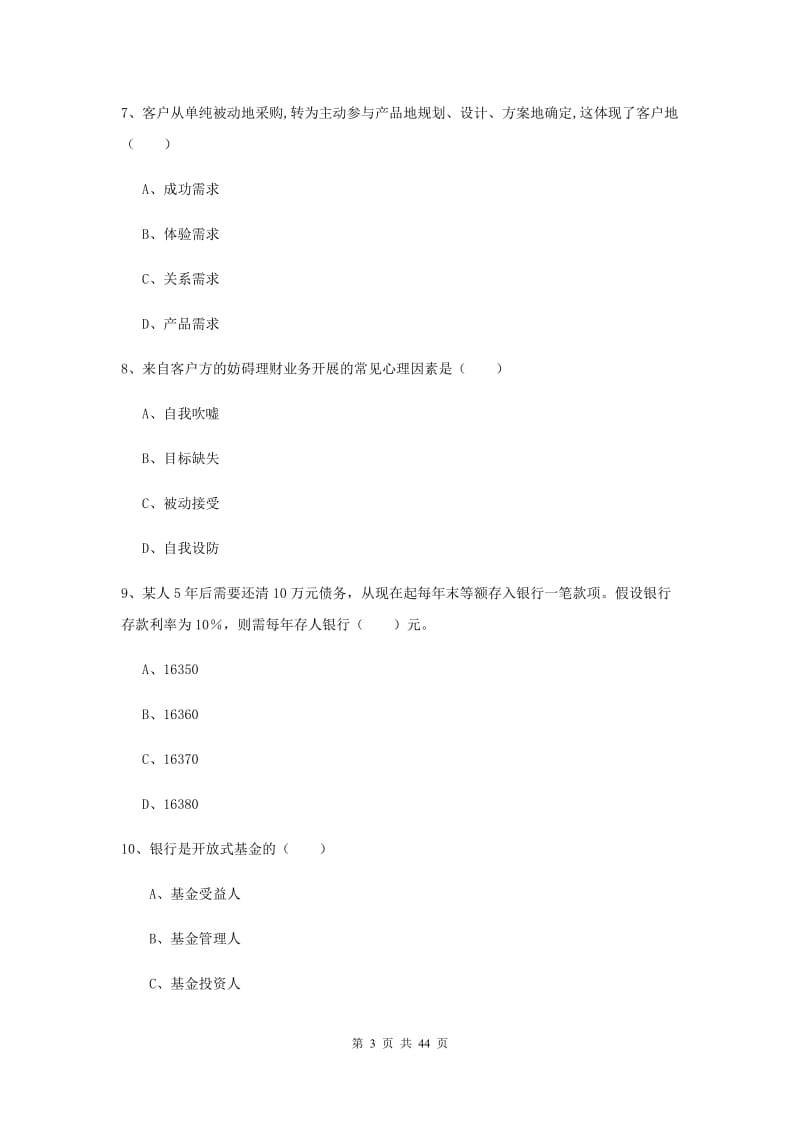 2020年初级银行从业考试《个人理财》过关练习试卷A卷 附答案.doc_第3页