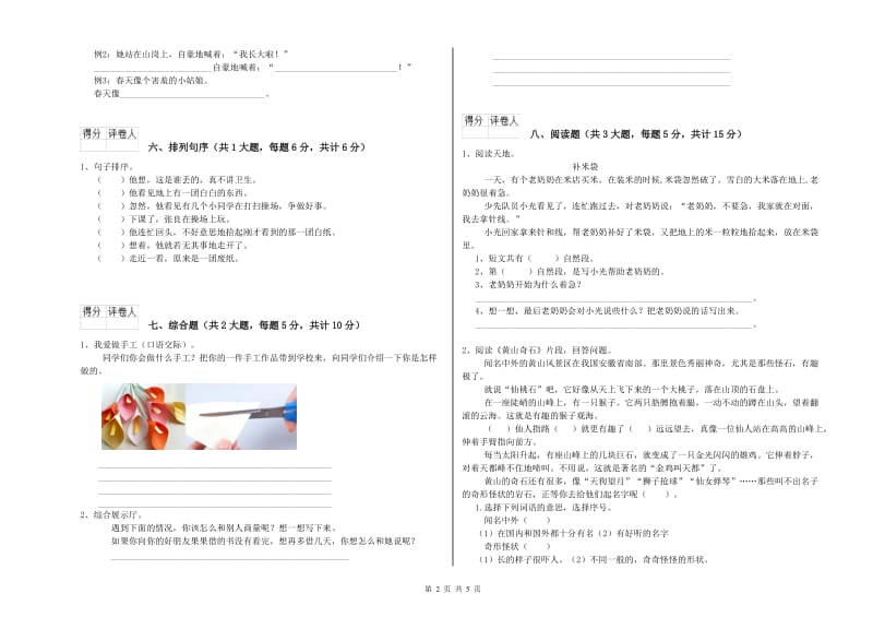 2020年实验小学二年级语文【上册】期中考试试卷 江西版（附答案）.doc_第2页