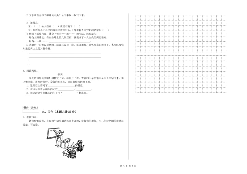 2020年实验小学二年级语文【上册】期中考试试卷 江西版（附答案）.doc_第3页