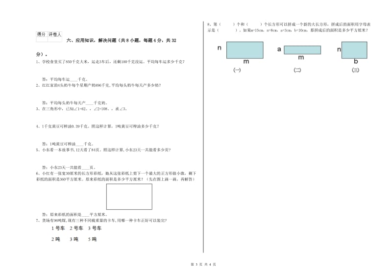 2020年四年级数学【上册】开学检测试题A卷 附答案.doc_第3页