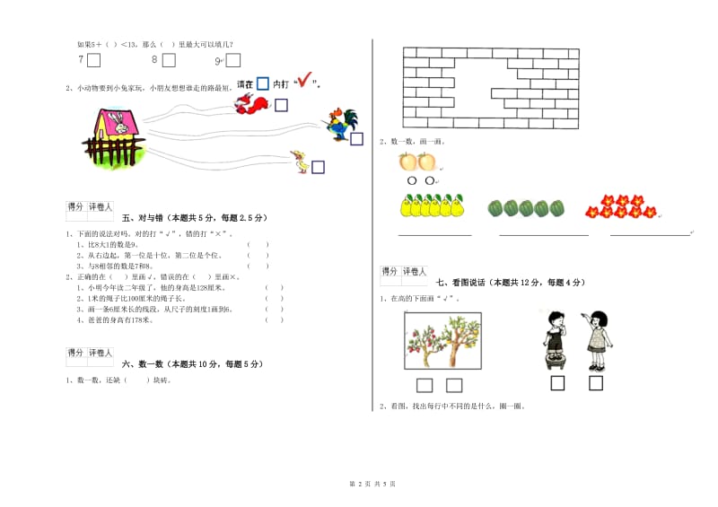 2020年实验小学一年级数学上学期全真模拟考试试题B卷 上海教育版.doc_第2页