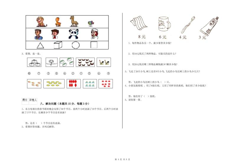 2020年实验小学一年级数学上学期全真模拟考试试题B卷 上海教育版.doc_第3页