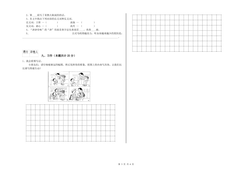 2020年实验小学二年级语文下学期开学考试试题 苏教版（附答案）.doc_第3页