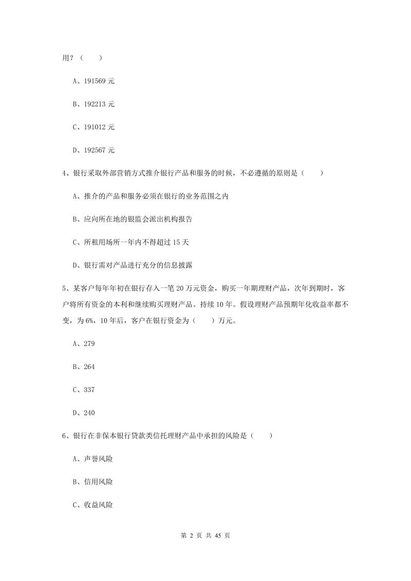 2020年初级银行从业资格《个人理财》综合检测试题.doc_第2页