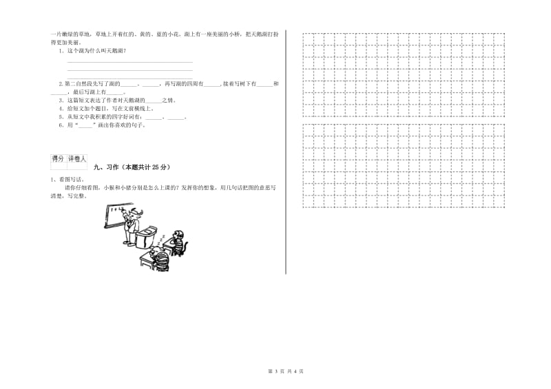 2020年实验小学二年级语文【上册】综合检测试卷 浙教版（附答案）.doc_第3页