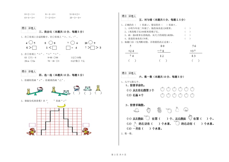 2020年实验小学一年级数学下学期全真模拟考试试题C卷 北师大版.doc_第2页