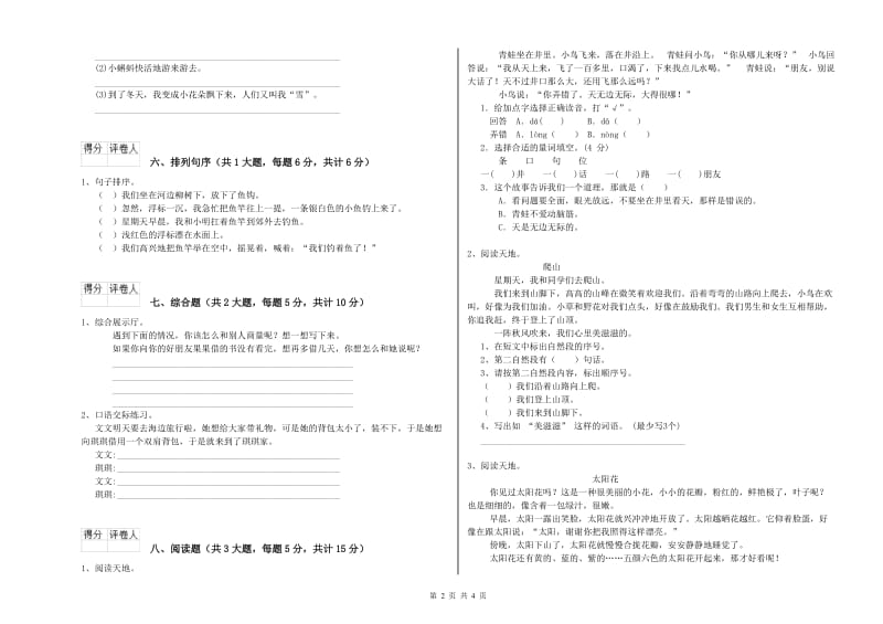 2020年实验小学二年级语文【下册】全真模拟考试试题 西南师大版（附解析）.doc_第2页