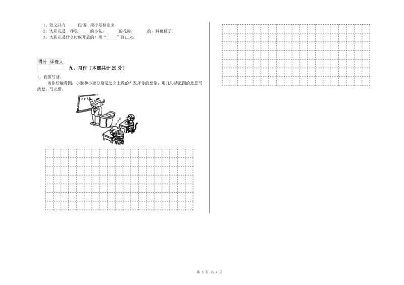 2020年实验小学二年级语文【下册】全真模拟考试试题 西南师大版（附解析）.doc_第3页