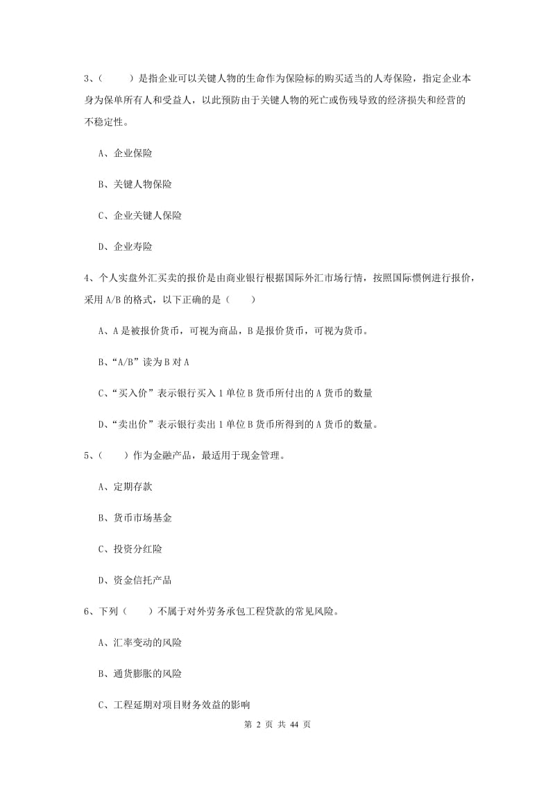 2020年初级银行从业资格考试《个人理财》能力测试试卷C卷.doc_第2页