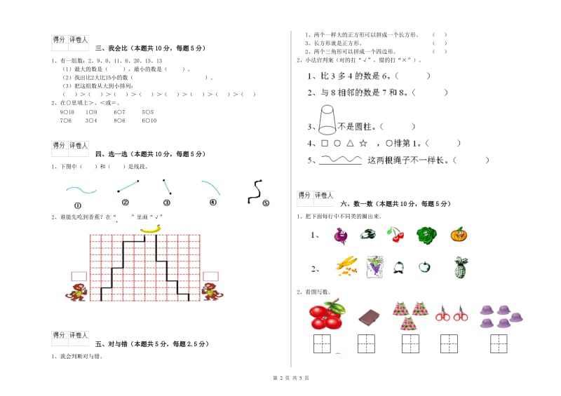 2020年实验小学一年级数学【上册】自我检测试题C卷 北师大版.doc_第2页