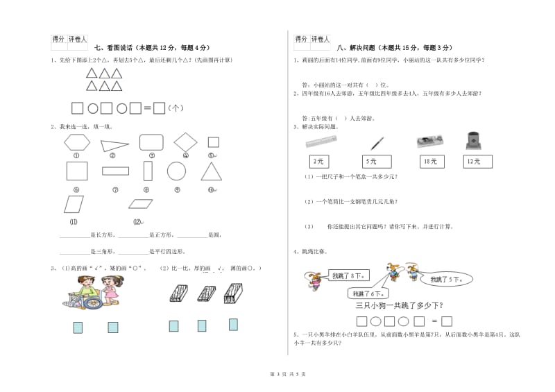 2020年实验小学一年级数学【上册】自我检测试题C卷 北师大版.doc_第3页