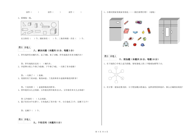 2020年实验小学一年级数学【下册】每周一练试卷D卷 江西版.doc_第3页