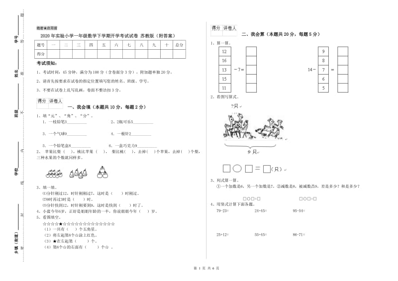 2020年实验小学一年级数学下学期开学考试试卷 苏教版（附答案）.doc_第1页