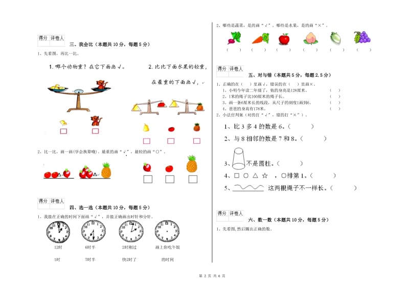 2020年实验小学一年级数学下学期开学考试试卷 苏教版（附答案）.doc_第2页