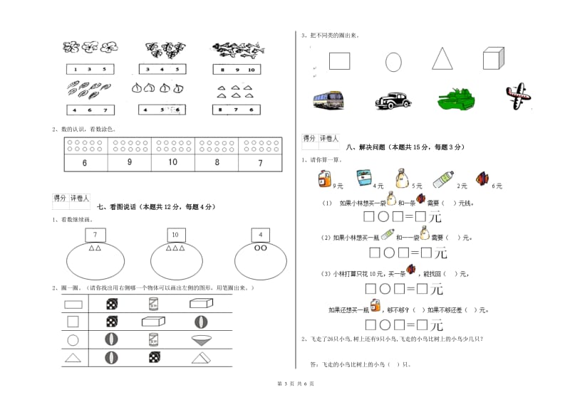 2020年实验小学一年级数学下学期开学考试试卷 苏教版（附答案）.doc_第3页