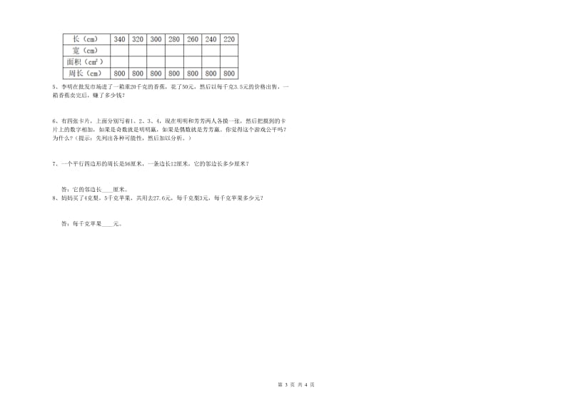 2020年四年级数学【下册】全真模拟考试试题B卷 附解析.doc_第3页