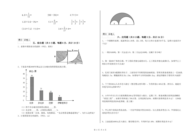 2020年实验小学小升初数学强化训练试卷D卷 江西版（附解析）.doc_第2页