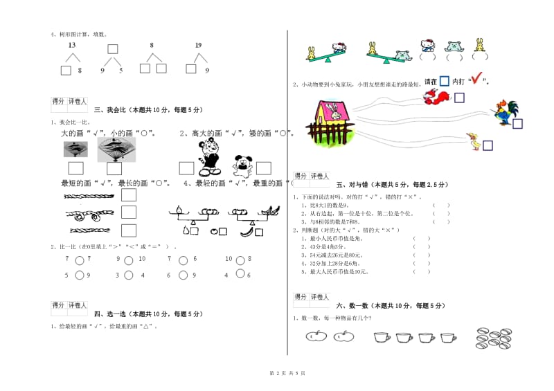 2020年实验小学一年级数学下学期综合检测试题 沪教版（附答案）.doc_第2页