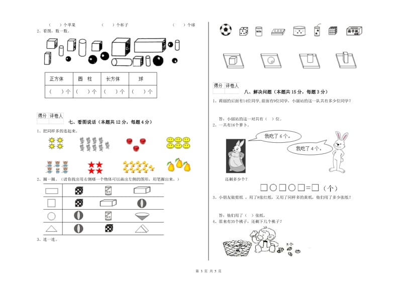 2020年实验小学一年级数学下学期综合检测试题 沪教版（附答案）.doc_第3页