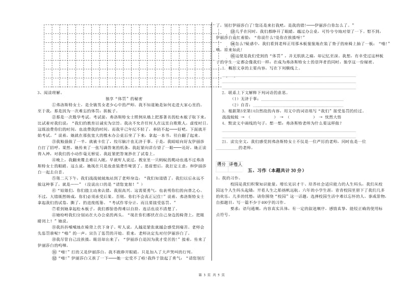 2020年六年级语文下学期月考试卷 含答案.doc_第3页