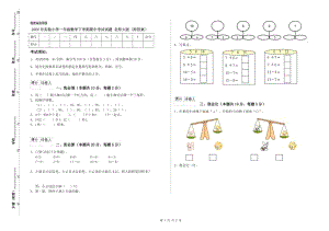 2020年實驗小學(xué)一年級數(shù)學(xué)下學(xué)期期中考試試題 北師大版（附答案）.doc