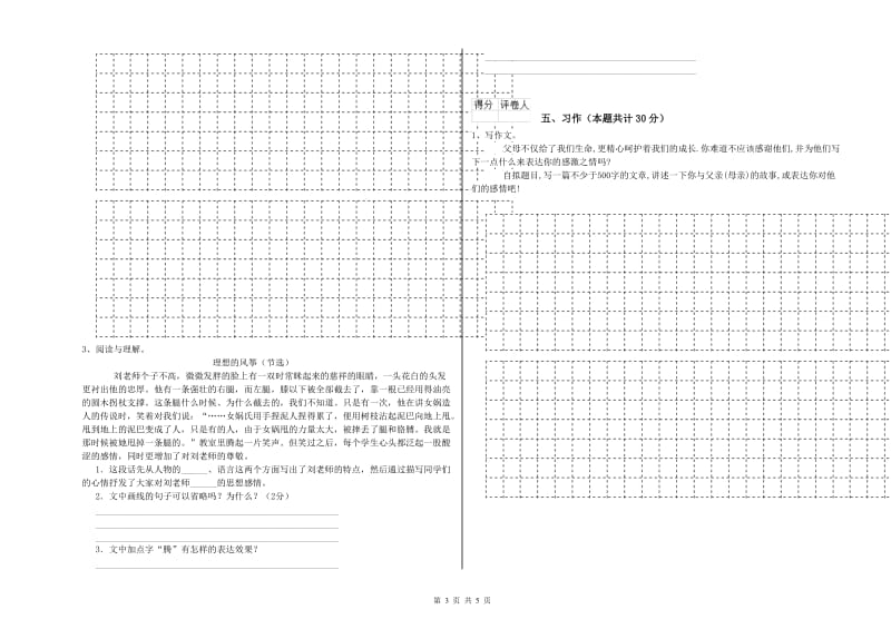 2020年六年级语文上学期综合练习试题B卷 附答案.doc_第3页