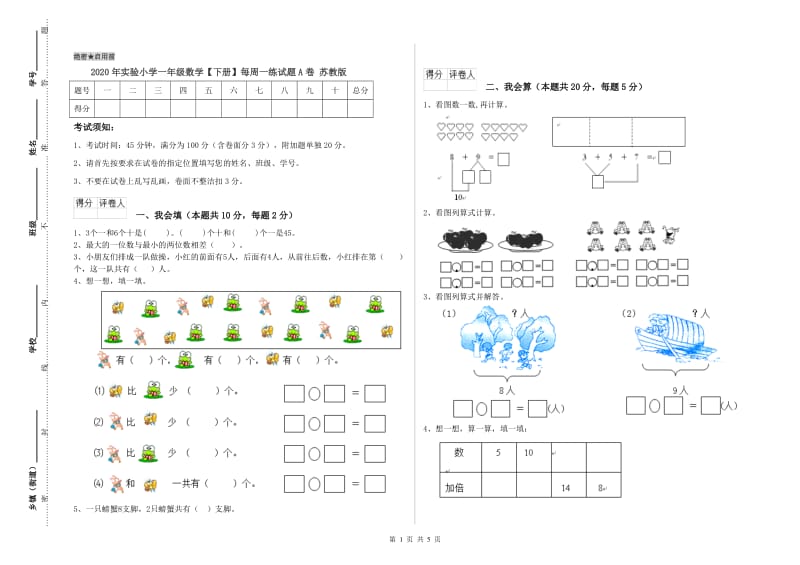 2020年实验小学一年级数学【下册】每周一练试题A卷 苏教版.doc_第1页