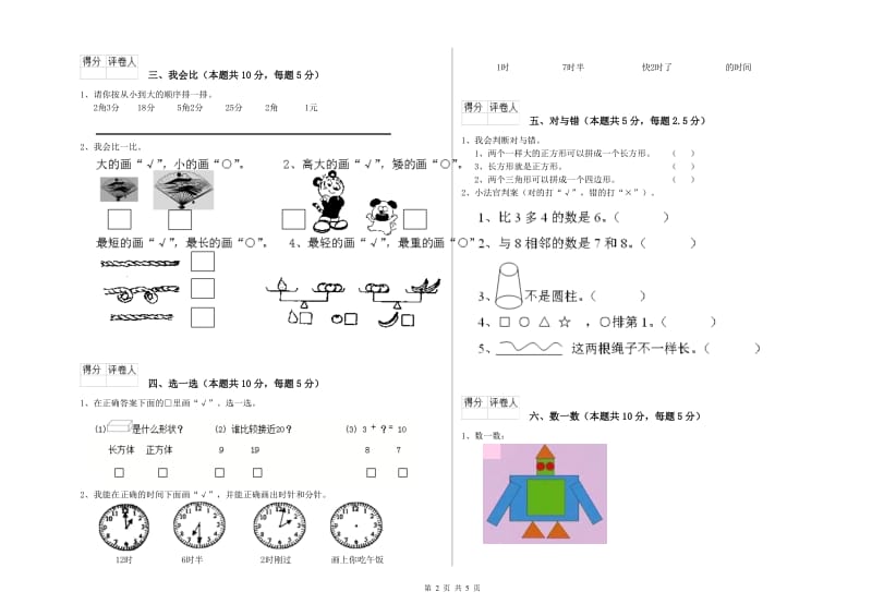 2020年实验小学一年级数学【下册】每周一练试题A卷 苏教版.doc_第2页