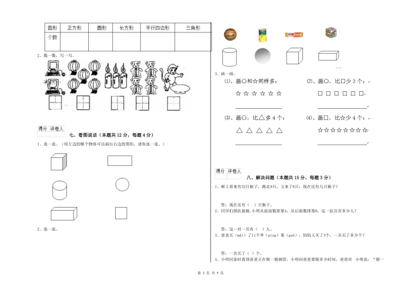 2020年实验小学一年级数学【下册】每周一练试题A卷 苏教版.doc_第3页