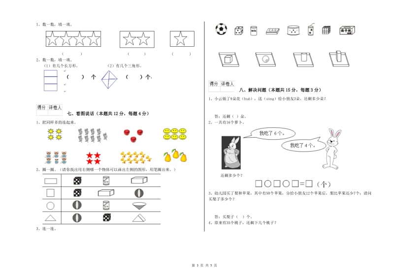 2020年实验小学一年级数学【上册】期末考试试题 浙教版（附答案）.doc_第3页