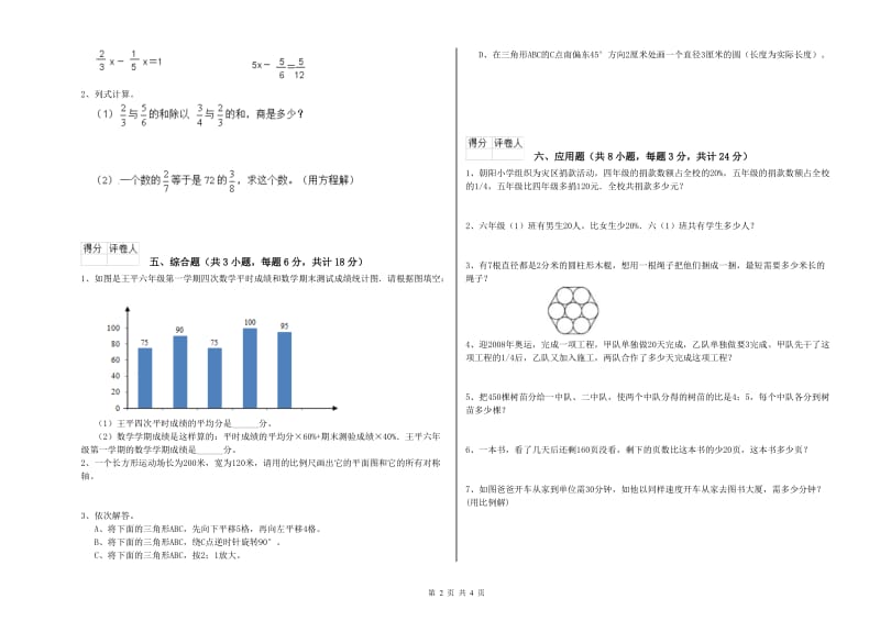 2020年实验小学小升初数学模拟考试试卷B卷 沪教版（附解析）.doc_第2页